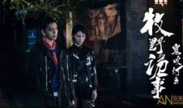 牧野诡事第2季在线观看,神秘古墓再启，探秘之旅惊心动魄